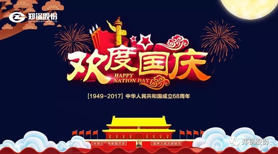 生日快乐，我的国！